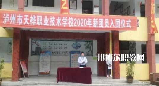 瀘州市天樺職業(yè)技術(shù)學(xué)校2022年學(xué)費、收費多少