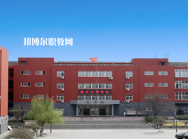保定工程技術(shù)學(xué)校2022年怎么樣、好不好