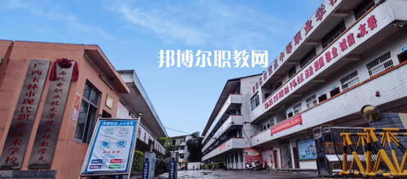 廣西玉林市現(xiàn)代職業(yè)技術(shù)學(xué)校2022年怎么樣、好不好