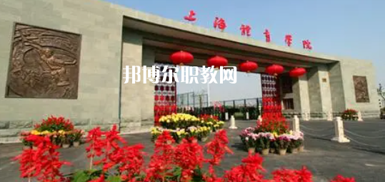 上海高職?？圃盒Ｅ琶?2強