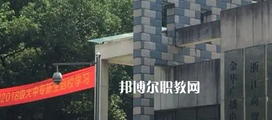 2023金華商業(yè)技工學校招生計劃 招生人數(shù)是多少(附要求、條件、對象)