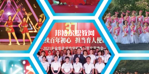 金華市成功學校地址在哪里，哪個地區(qū)，哪個城市?