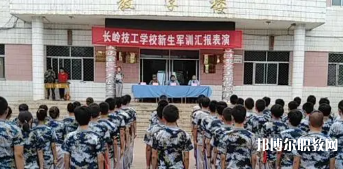 2023長(zhǎng)嶺技工學(xué)校招生計(jì)劃 招生人數(shù)是多少(附要求、條件、對(duì)象)