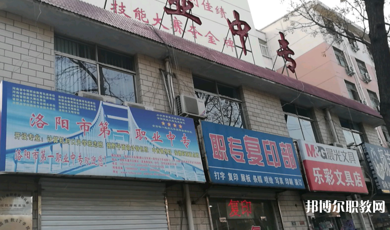洛陽市中等職業(yè)學(xué)校瀍河校區(qū)怎么樣、好不好