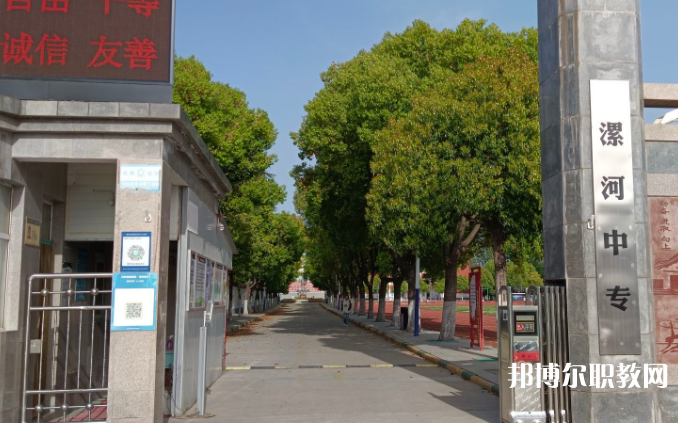 漯河市中等專業(yè)學(xué)校怎么樣、好不好