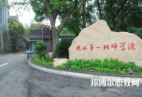 杭州第一技師學院2023年招生錄取分數(shù)線（2024參考）