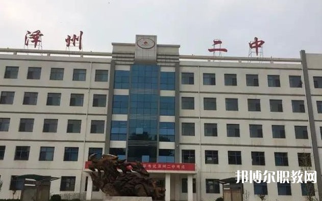 澤州縣二中(職高部)怎么樣、好不好