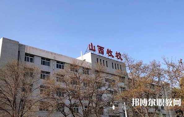 2024山西省畜牧獸醫(yī)學(xué)校招生計(jì)劃 招生人數(shù)是多少(附要求、條件、對(duì)象)