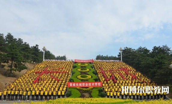 2024晉城長(zhǎng)城職業(yè)技術(shù)學(xué)校招生計(jì)劃 招生人數(shù)是多少(附要求、條件、對(duì)象)