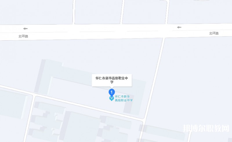 懷仁縣新華高級(jí)職業(yè)中學(xué)地址，乘車路線