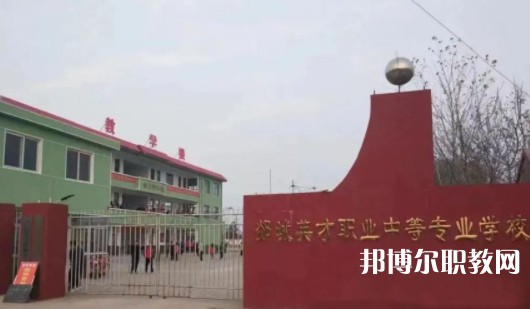 2024郯城英才職業(yè)中等專業(yè)學(xué)校招生計(jì)劃 招生人數(shù)是多少(附要求、條件、對(duì)象)