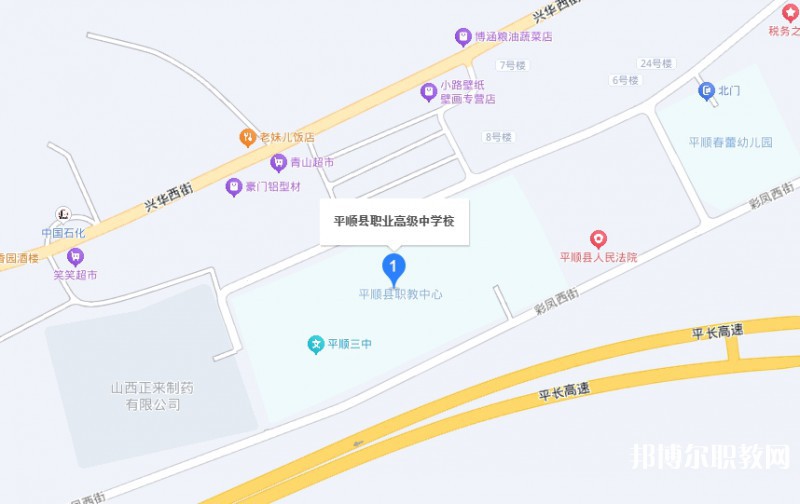 平順縣職業(yè)高級中學(xué)校地址，乘車路線