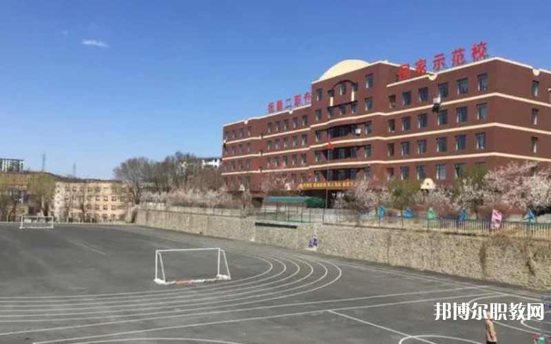 撫順市第二中等職業(yè)技術(shù)專業(yè)學(xué)校怎么樣、好不好