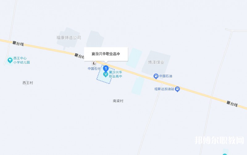 襄汾興華職業(yè)高中地址，乘車路線