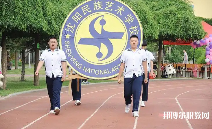 2025沈陽民族藝術學校招生計劃 招生人數是多少(附要求、條件、對象)