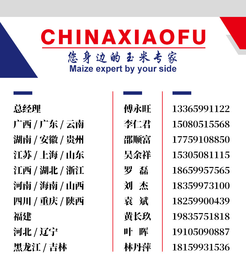 1666775421539787.jpg 你身邊的玉米專家.jpg